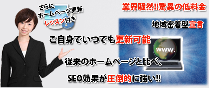 �ƊE���R!!���ق̒ᗿ���@�����g�ł��ł��X�V�\�@�]���̃z�[���y�[�W�Ɣ�ׁASEO���ʂ����|�I�ɋ���!!�@�X�Ƀz�[���y�[�W�X�V���b�X���t���@�n�斧���^�錾