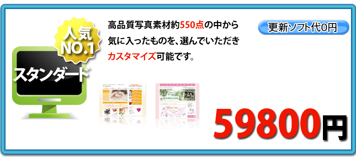 2.�X�^���_�[�h�v�����@�l�CNO�P�@���i���ʐ^�f�ޖ�550�_�̒�����C�ɓ��������̂��A�I��ł��������J�X�^�}�C�Y�\�ł��B�X�V�\�t�g��0�~�@59800�~